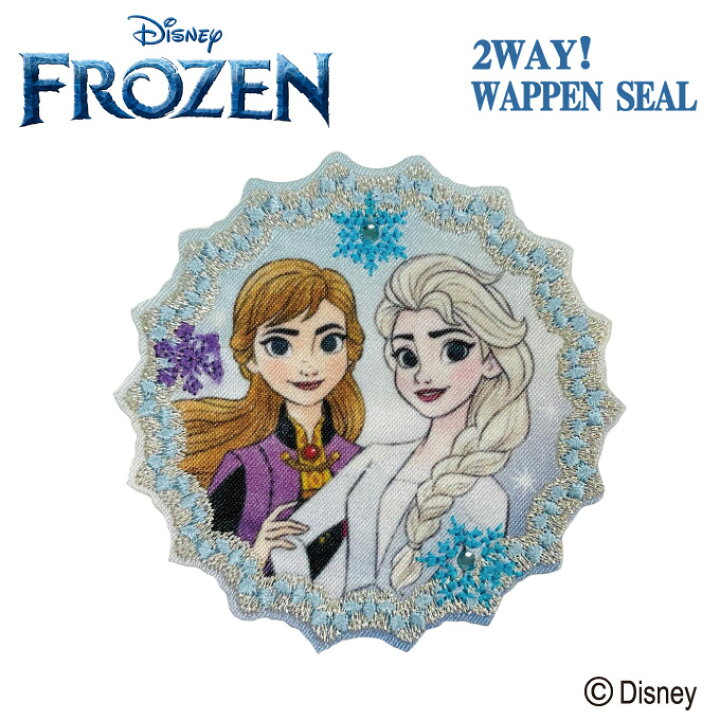 楽天市場 ワッペン アナと雪の女王2 ラインストーン 大 ディズニー アイロン シール かわいい 刺繍 キャラクター グッズ プレゼント 服キャラクター ワッペン 刺繍ワッペン 男の子 女の子 入園 入学 幼稚園 保育園 小学校 楽天 アップリケ お祝い ギフト Disneyzone