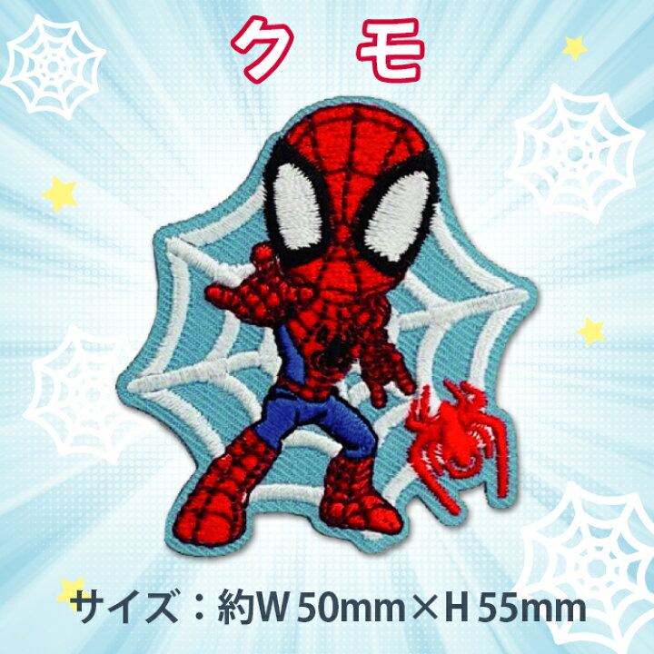 楽天市場 ワッペン スパイディとすごいなかまたち スパイダーマン ディズニー アイロン シール かっこいい 刺繍 キャラクター グッズキャラクターワッペン 刺繍ワッペン 男の子 入園 入学 幼稚園 保育園 小学校 楽天 アップリケ お祝い ギフト Disneyzone