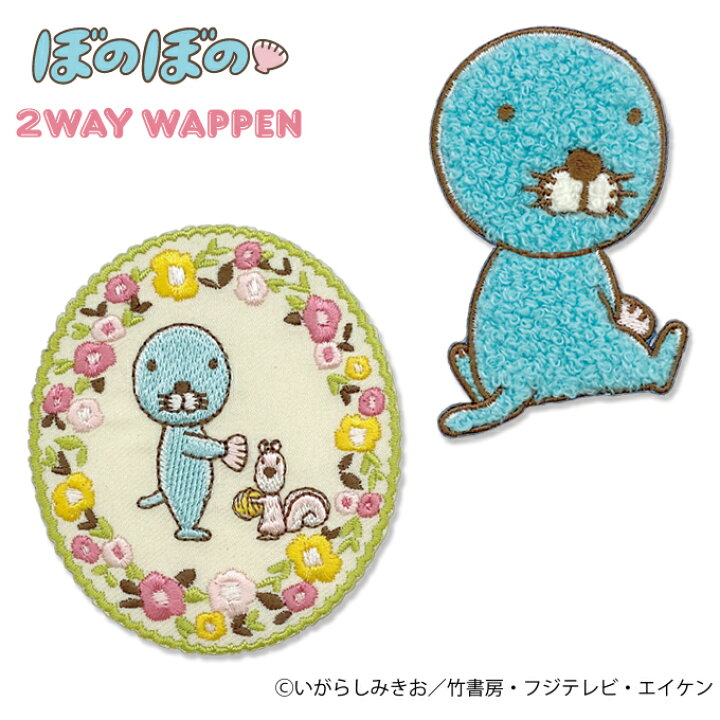 楽天市場 ワッペン ぼのぼの 大 アイロン シール かわいい 刺繍 キャラクター グッズ プレゼント 服キャラクターワッペン 刺繍ワッペン サガラ 花柄 男の子 女の子 入園 入学 幼稚園 保育園 小学校 楽天 アップリケ お祝い ギフト アップリケ通販 ブロドリー 楽天市場 ワッペン ぼのぼの 大 アイロン シール かわいい 刺繍 キャラクター グッズ プレゼント 服キャラクターワッペン 刺繍ワッペン サガラ 花柄 男の子 女の子 入園 入学 幼稚園 保育園 小学校 楽天 アップリケ お祝い ギフト アップリケ通販 ブロドリー