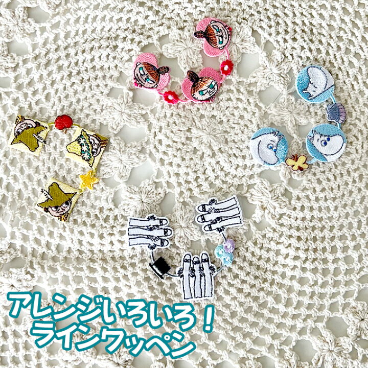 楽天市場 ワッペン Moomin ムーミン ラインワッペン アイロン シール かわいい 刺繍 キャラクター マーク アイコンキャラクターワッペン 刺繍ワッペン 男の子 女の子 入園 入学 幼稚園 保育園 小学校 楽天 アップリケ 北欧 アップリケ通販 ブロドリー
