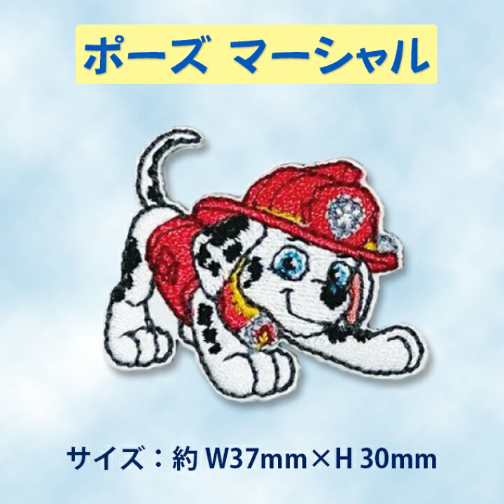 楽天市場 ワッペン パウ パトロール ミニ アイロン シール かわいい 刺繍 キャラクター マーク プレゼント 服キャラクターワッペン 刺繍ワッペン 男の子 女の子 入園 入学 幼稚園 保育園 小学校 楽天 アップリケ お祝い ギフト アップリケ通販 ブロドリー