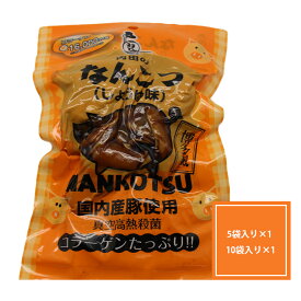 味付けなんこつ しょうゆ味 5袋 10袋豚 軟骨 コラーゲン 味付け 豚軟骨 国内産 豚なんこつ 味付き 豚軟骨煮 つまみ おつまみ 日本酒 焼酎 お取り寄せ 美味しい 酒のつまみ コリコリ 食感 酒のつまみ おいしい 日本酒に合うおつまみ 美味しいおつまみ おつまみお取り寄せ