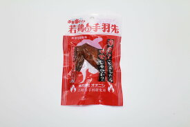 ぶち辛い！？ 若鶏の手羽先 1本 10本 20本 50本 若鶏 手羽先 常温 若鳥 鳥手羽 お取り寄せ 辛い おつまみ 取り寄せ 美味しい つまみ 常温保存 酒のつまみ お酒のつまみ 酒のおつまみ 辛い食べ物 辛いもの好き おつまみお取り寄せ 美味しいおつまみ お酒に合うおつまみ