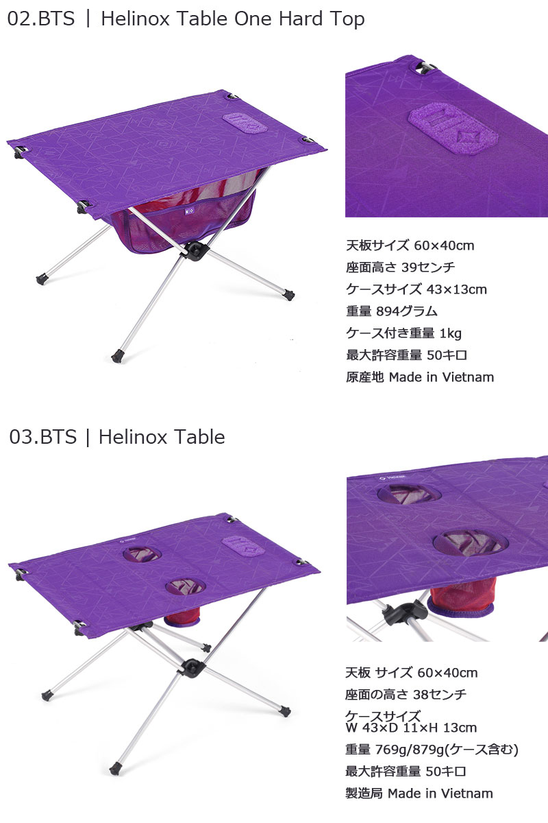 楽天市場】BTS × Helinox ヘリノックス コラボ キャンプギアセット 12
