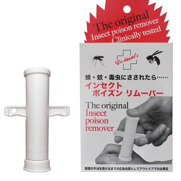 楽天市場 Dr Hessel ドクターヘッセル インセクト ポイズン リムーバー 毒 吸引器 アウトドア 虫刺され 毒虫 虫刺され応急処置用 吸引 キャンプ 蚊 蜂 毒吸引 メール便可 Good Holiday グッドホリデイ