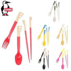 チャムス カトラリーセット CHUMS Camper Cutlery Set CH62-1734 箸 フォーク スプーン 3点セット お箸 食器 カトラリー キャンプ アウトドア フェス バーベキュー BBQ セット プラスチック おしゃれ 手入れしやすい メール便可