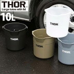 Thor ソー Round Bucket 10L ラウンドバケツ Trust トラスト バケツ 5251-34750 目盛り付き 取っ手付き 10 おしゃれ ラウンド 雑貨 インテリア DIY アウトドア キャンプ 掃除 アメリカン ミリタリー インダストリアル 水やり ギア 道具 収納 ゴミ箱