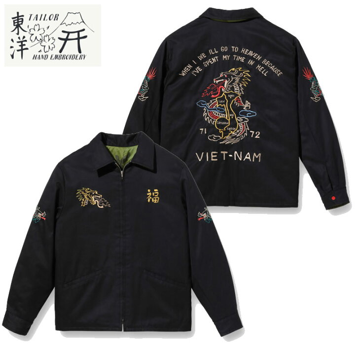 楽天市場】TAILOR TOYO テーラー東洋 ベトジャン リバーシブル 