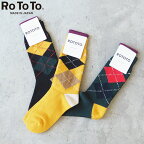 ロトト RoToTo 靴下 ソックス メンズ レディース ARGYLE CREW SOCKS R1439 メール便可 クルーソックス アーガイル 柄 くつした 日本製 コットン 綿 オーガニック プレゼント ギフト 黒 緑 黄 ブラック グリーン おしゃれ カジュアル ナチュラル