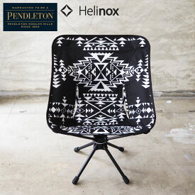 PENDLETON ペンドルトン × Helinox ヘリノックス チェア Tactical Swivel Chair 19757017 カスタム タクティカル スウィベルチェア スイベル コラボ 折り畳み アウトドア 椅子 イス キャンプ ネイティブ ブラック 黒