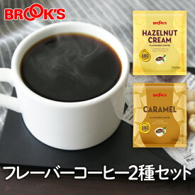 コーヒー ドリップコーヒー フレーバーコーヒー 2種セット 40袋 ドリップ ドリップパック ドリップバッグ 珈琲 ホット 個包装 1杯10g ブルックス BROOK'S BROOKS