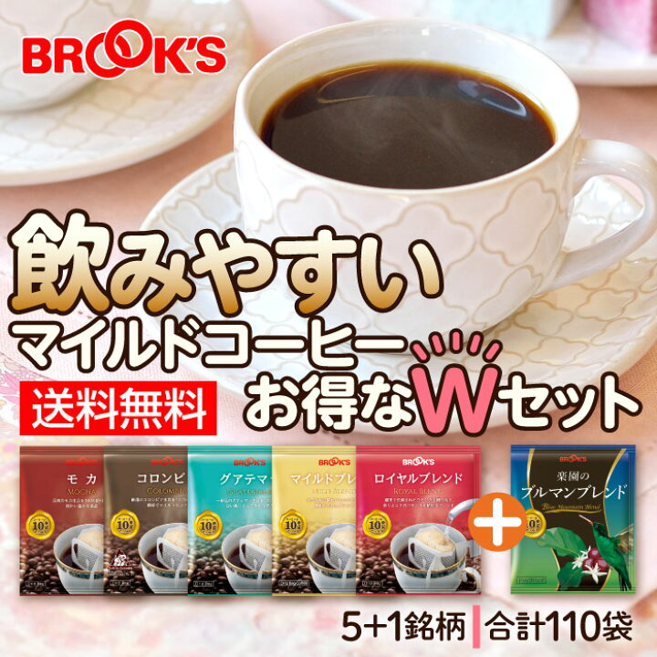 楽天市場】送料無料 コーヒー ドリップコーヒー 飲みやすいマイルド 
