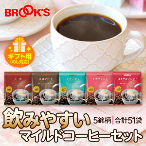 Mtg ̂Ή R[q[ hbvR[q[ ݂₷}ChR[q[Zbg 51 hbv hbvpbN hbvobN  zbg  1t10g 5 Ղ ubNX BROOK'S BRO