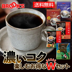送料無料 コーヒー ドリップコーヒー 濃いコク楽しむセットお得なWセット 108袋 ドリップ バッグ バック パック 珈琲 ホット 個包装 1杯 10g ブルックス BROOK'S BROOKS