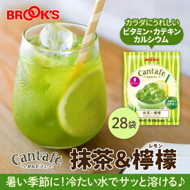 粉末飲料 ドリンク かんたフェ 抹茶＆檸檬 抹茶＆レモン 28袋 希釈 混ぜるだけ 個包装 粉末 抹茶 レモン カテキン ビタミンC ブルックス BROOK'S BROOKS