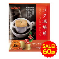 セール 特別送料無料 大特価 コーヒー ドリップコーヒー コク深焙煎 オリジナルブレンド 60袋 ドリップ …
