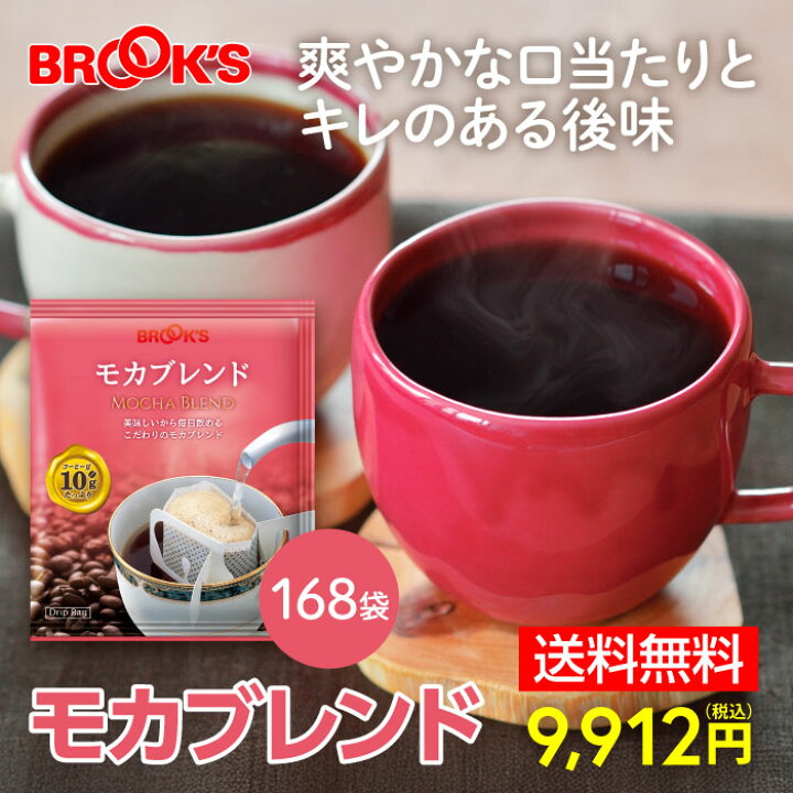 楽天市場】送料無料 モカ コーヒー ドリップ ドリップバッグ ドリップ 