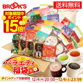 【期間限定P15倍12/6まで！さらにSS期間中エントリーでP10倍！】福袋 2026 送料無料 コーヒー ドリップコーヒー バラエティ福袋 詰め合わせ ドリップ ドリップパック ドリップバッグ 珈琲 たっぷり181杯分以上 13,486円相当 かんたフェ 日本茶 紅茶 ブルックス BROOKS