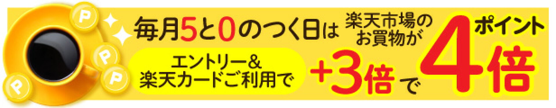 毎月５と０のつく日