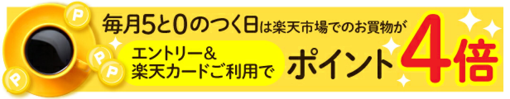 毎月５と０のつく日