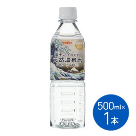 水 健康飲料水 ボトル 富士山をのぞむ天然温泉水 500ml 1本 備蓄水 温泉水 ブルックス BROOK'S BROOKS