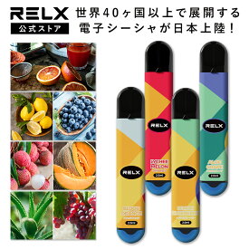 RELX シーシャ VAPE 電子タバコ 使い切りタイプ フレーバー 4種 フルーツフレーバーセット ニコチン タール無し 600回吸引可能 | リキッド 本体 水蒸気 ベイプ タバコ大容量 シーシャ 持ち運び スターター 使い捨てシーシャ タバコ 爆煙