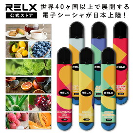 RELX シーシャ VAPE 電子タバコ 使い切りタイプ フレーバー 全6種 セット ニコチン タール無し 600回吸引可能 | リキッド 本体 水蒸気 ベイプ タバコ大容量 シーシャ 持ち運び スターター 使い捨てシーシャ タバコ 爆煙