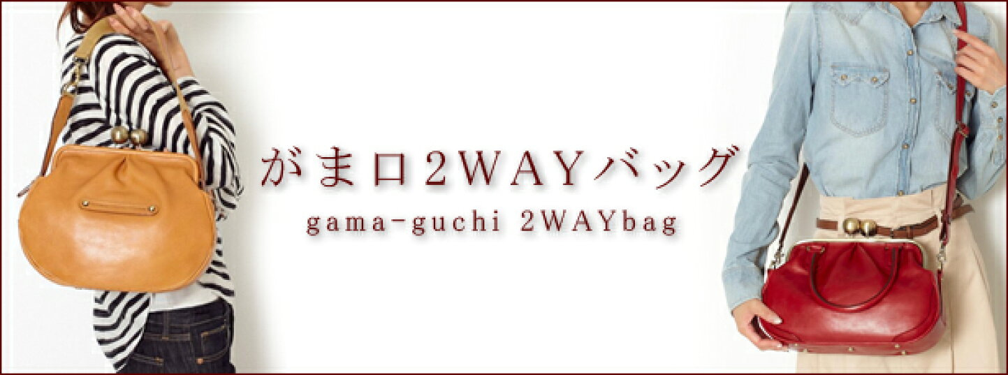 BROOM ブルームがま口デザイン ショルダー ハンドバッグ2way