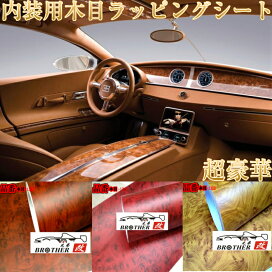 楽天市場 カーボディ ラッピングシート 木目 シリーズ Brother Racing Club