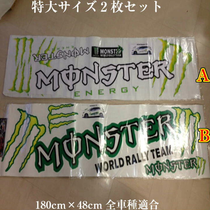 楽天市場 兄弟改 Monster Energy Sticker モンスターエナジー ステッカー バイナルグラフィック 特大サイズ180ｃｍ 48ｃｍ左右2枚セット Brother Racing Club