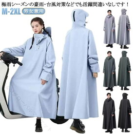 メンズレインコート レインポンチョ 自転車用レインウェア 撥水ポンチョ ロングレインコート 防風カッパ バイク用雨具 原付雨具 レディースレインコート 梅雨対策 大きいサイズ