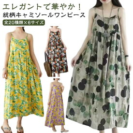 ノースリーブワンピース レディース ワンピース 花柄 水玉 ロングワンピース 袖なし ルームウエア 総柄 かわいい大きサイズ リラックス 柔らかい 薄手 キャミソールワンピース 在宅着