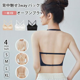 3way バックオープンブラ キャミブラトップ バックストラップ 背中見せ パッド一体型 ブラトップ バッククロス ホルターネック インナー 深Vネック 盛れる 美しく盛れる パッド付き