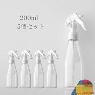 スプレーボトル アルコール対応 5個セット 200ml 小分けボトル 詰替え容器 詰替ボトル シンプル スプレー…
