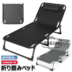 フォールディングコット コット 簡易ベッド キャンプ ベッド キャンプコット 折りたたみベッド 4段階調節可能 持ち運び 寝具 おりたたみベッ キャンピングベット ベット コンパクト