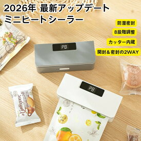 ヒートシーラー ミニシーラー フードシーラー 充電式 ハンディシーラー 予熱不要 マグネット 冷蔵庫横収納 USB充電 8段階モード コンパクト ミニ 小さめ 熱圧着 クラフト用 収納