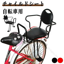 楽天市場】チャイルドチェア 自転車後ろの通販
