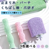 3個 4個セット インコ 止まり木 爪研ぎ ステップ パーチ やすり ケージ 鳥 くちばし棒 鳥用爪とぎ棒 オウ…