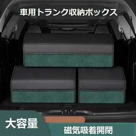 折畳み式 車用トランク収納ボックス 磁気吸着開閉 蓋付き 多機能仕様 ラゲッジオーガナイザー スエード調加工 耐摩耗性 防塵処理 取っ手付 組立簡単 大容量設計 滑り止め加工