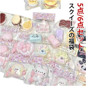 5点セット 6点セット スクイーズ 福袋 スクイーズケーキおもちゃ ケーキおもちゃ 肉球スクイーズ メロジョイ スクイーズ玩具 おもちゃ 猫 ケーキ 子 ストレス解消 スクイーズボール