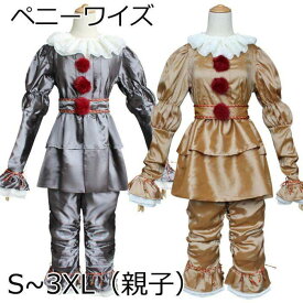 ペニーワイズ それはピエロ キラーピエロ コスプレ衣装 セット コスチューム 青少年 成人 ハロウィーン イベント／ホリデー コットン Pennywise ジョーカー ハロウィン 学 舞踏会 道化師