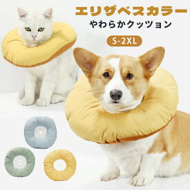 犬 エリザベスカラー 猫 ソフト クッション 素材 傷の保護 術後 避妊 去勢 ケガ かわいい 軽量 人気 爪切り 皮膚病 耳かき防止 小型犬 ドーナツ型 傷口保護 足舐め かみつき防止