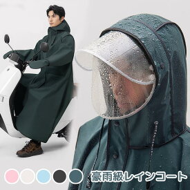 新登場 男女兼用 レインコート レインウエア 顔が濡れない ロング おしゃれ 膝が濡れない 自転車 通勤 リュック対応 ママ 送迎 保育園の送迎 バイク 原付 カッパ 通学 犬の散歩