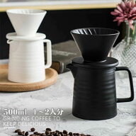 コーヒードリッパー ドリッパー 陶器 コーヒーサーバードリッパーセットコーヒードリップセット 円すい形…