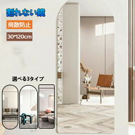 姿見鏡 どこでも貼れる割れない鏡 貼る鏡 壁掛け鏡 全身鏡 姿見 高精度 ドアの裏やクローゼットにも使え…