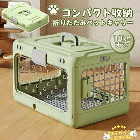 キャリーケース 犬 プラキャリー 折りたたみペットキャリー ペットキャリー コンテナ 折りたたみ キャリー 移動用 車 病院 通院 小型犬 猫 犬キャリー