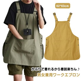 かぶるだけ エプロン 北欧 防汚 保育士 大きいサイズ 男女兼用 ワークエプロン ワンピース 介護用 ロング ガーデニング 作業用 家庭用 業務用 撥水 レディース シンプル フリーサイズ