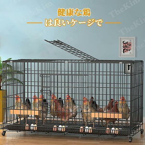 鶏用ケージ 大型 鶏かご 鶏小屋 家庭用 飼育ケージ 家禽用ケージ 鶏舎 水入れ 餌入れ トレー付き 掃除しやすい 通気性 組み立て簡単 7-10羽