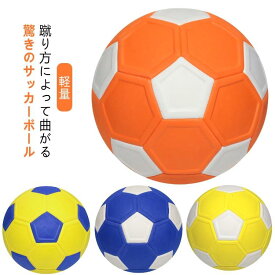 子ども サッカー ジュニア サッカーボール4号 5号 4号 ボール 子供 軽量 男の子 学生 小学生用 キッカーボール 曲がる 女の子 学生用 幼