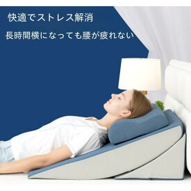 大型傾斜枕 スロープピロー 上半身を高くする 枕　目まい 大型クッション プレゼント めまい予防 更年期 枕を高くする 寝具 授乳クッシ